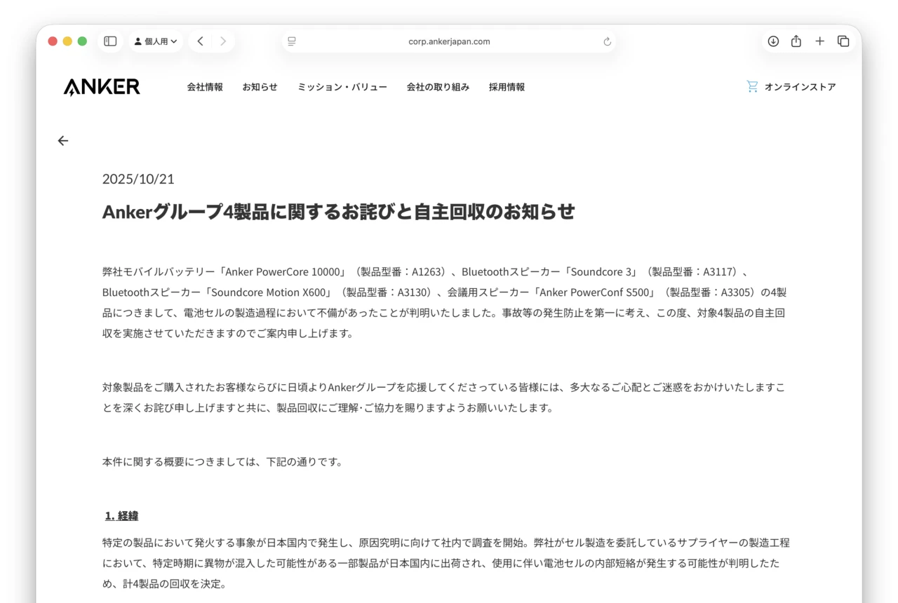 2022年から2025年に発売されたAnker製品のリコール