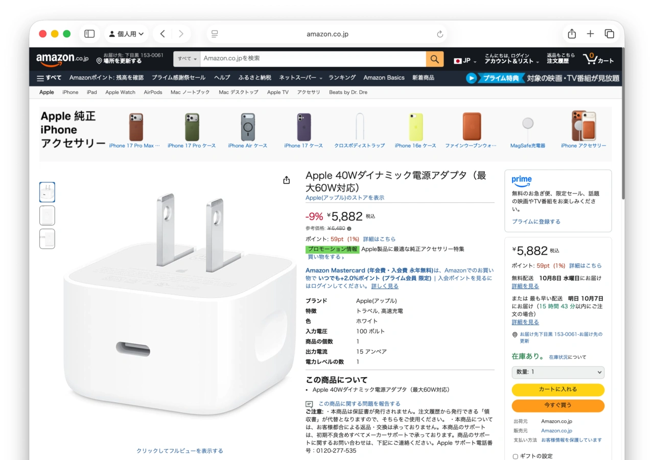 Apple 40Wダイナミック電源アダプタ (最大60W対応)​​​​