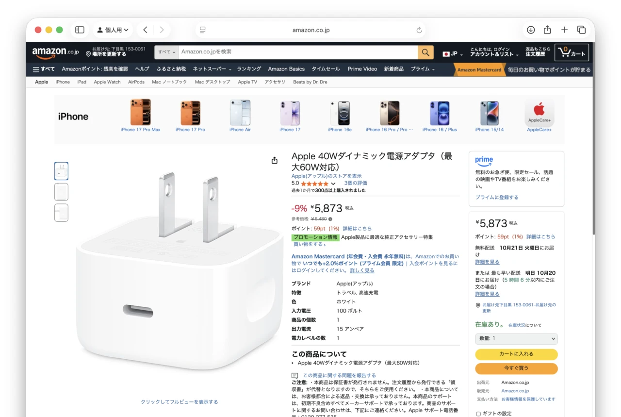 Apple 40Wダイナミック電源アダプタ (最大60W対応)