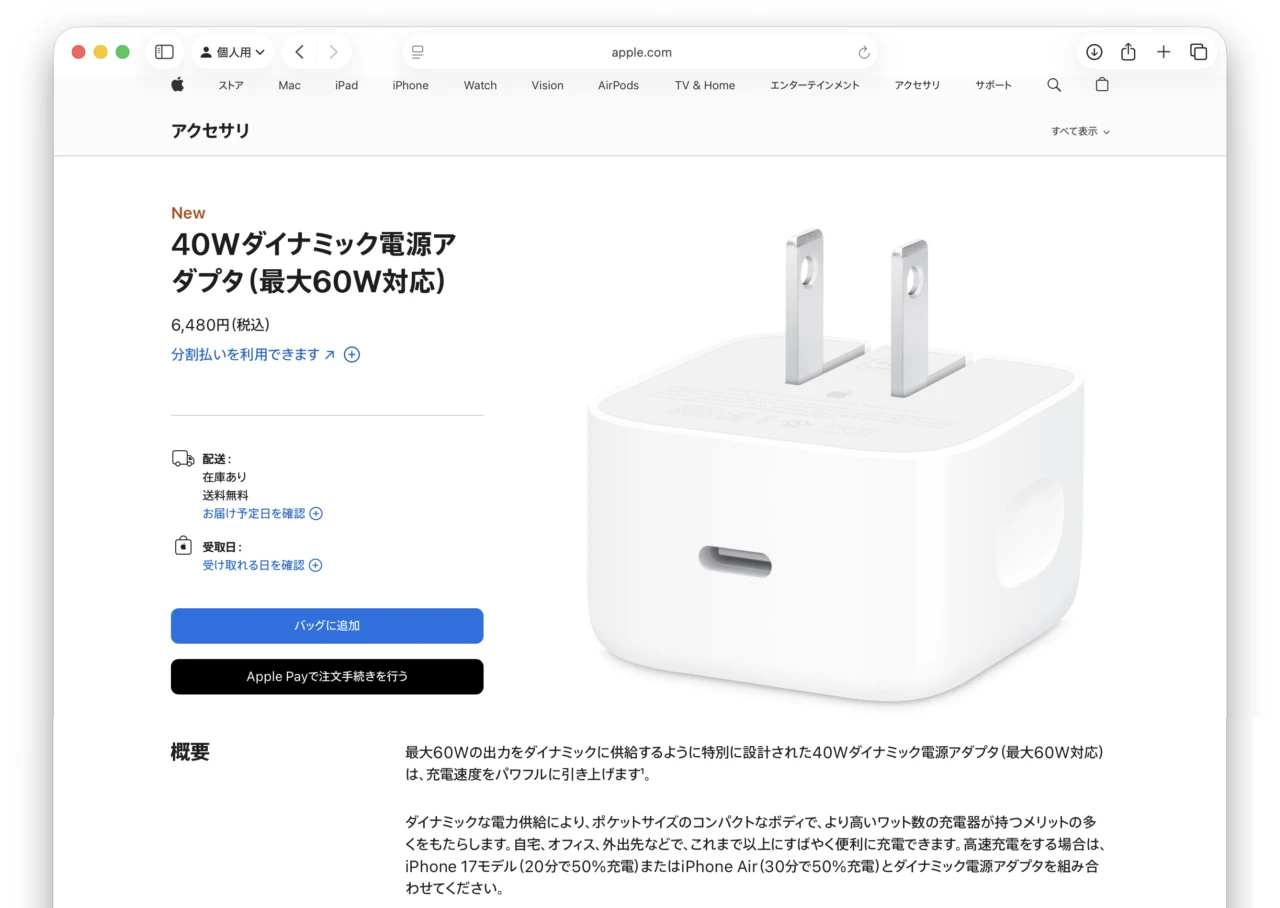 Apple 40Wダイナミック電源アダプタ (最大60W対応)