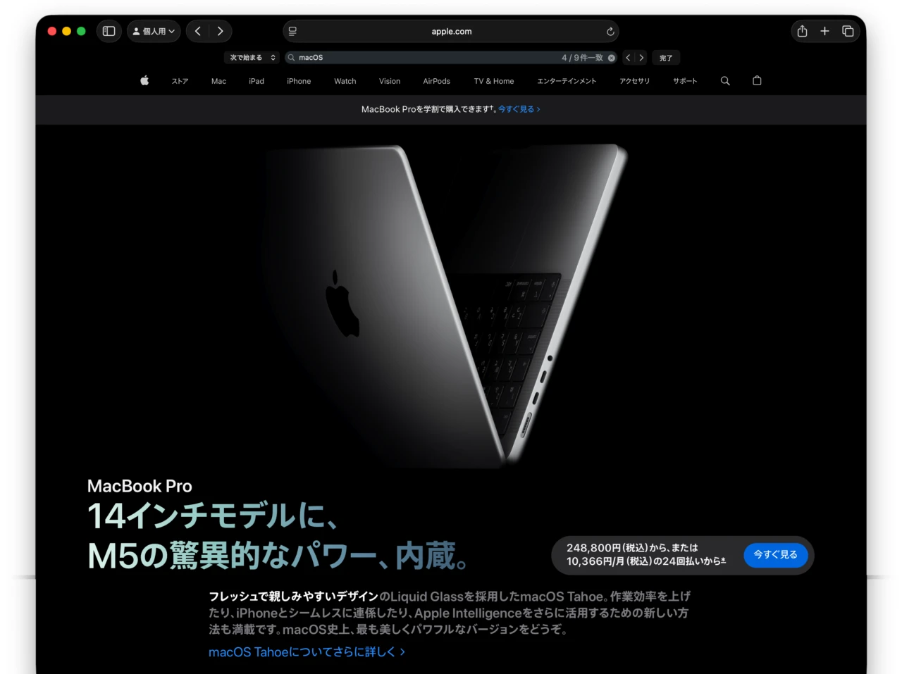 Apple M5チップを搭載した14インチMacBook Pro