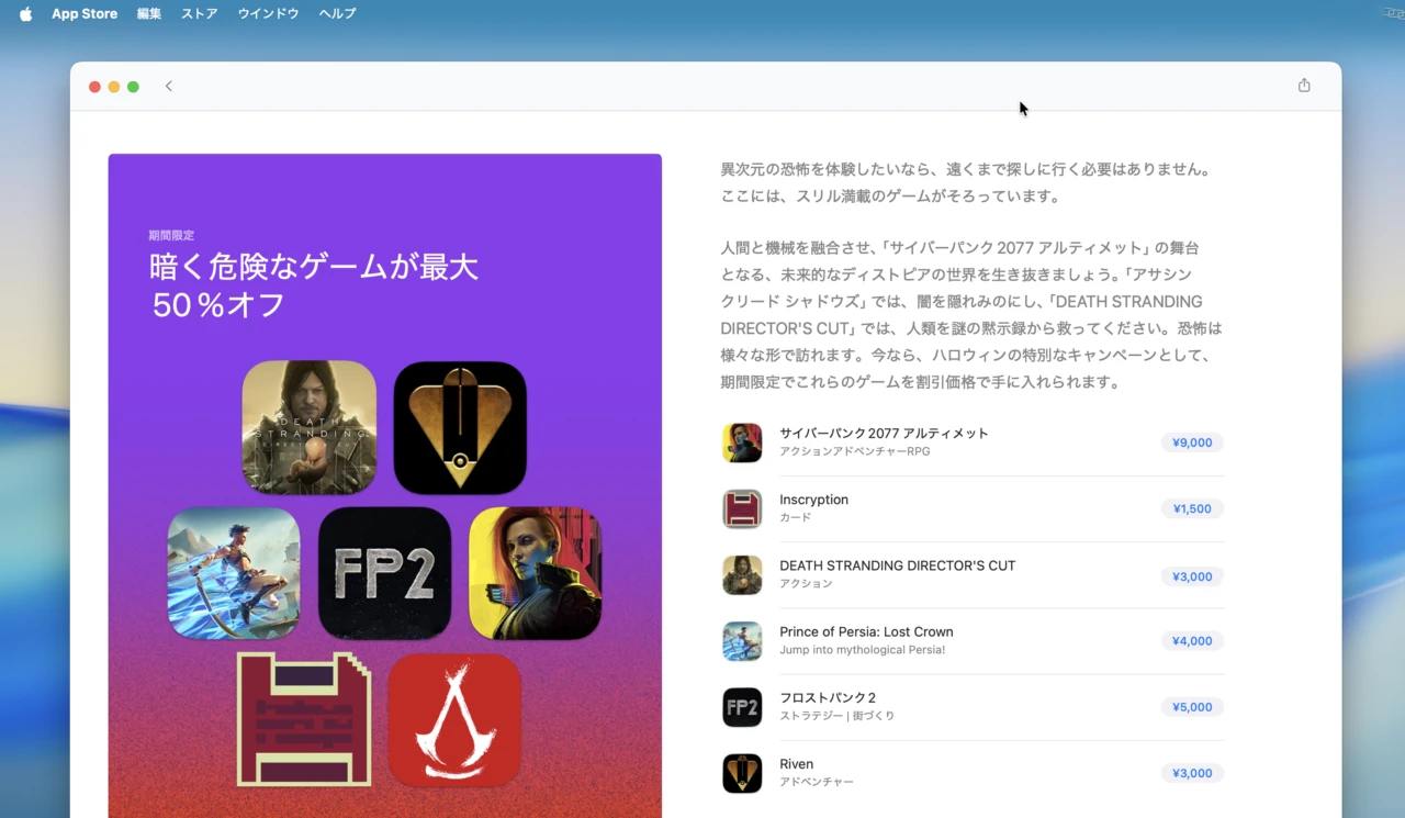 Appleのハロウィンセール暗く危険なゲームが最大50％オフ