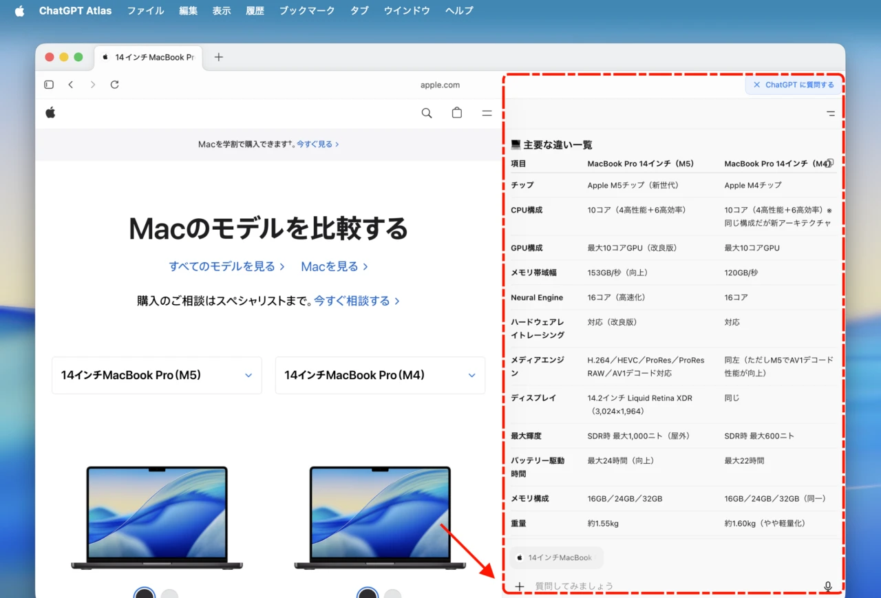 ChatGPT AtlasでMacBook Proの比較