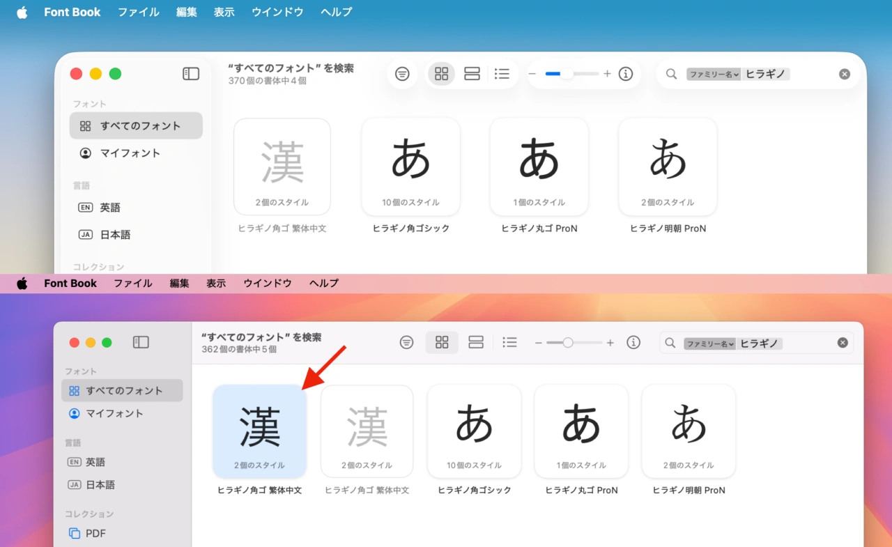 ヒラギノ角ゴ 繁体中文
