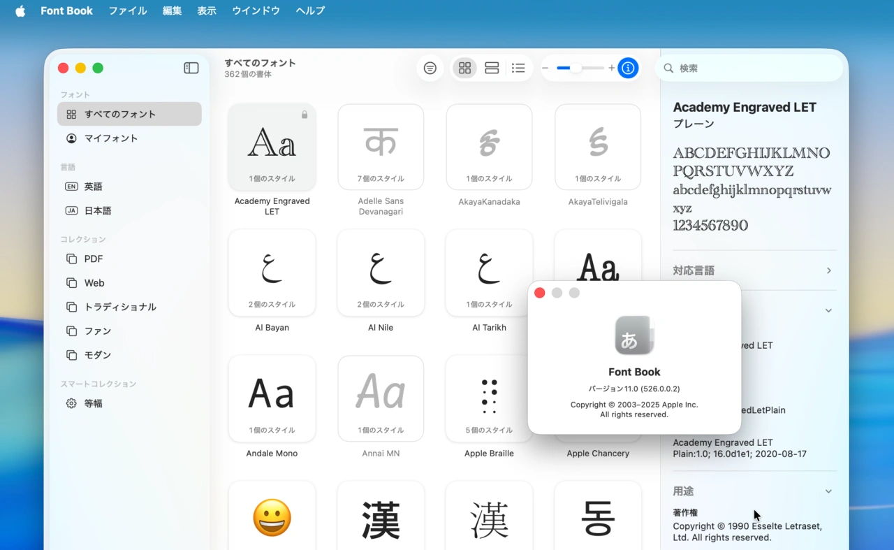 macOS 26 Tahoeのフォントブック