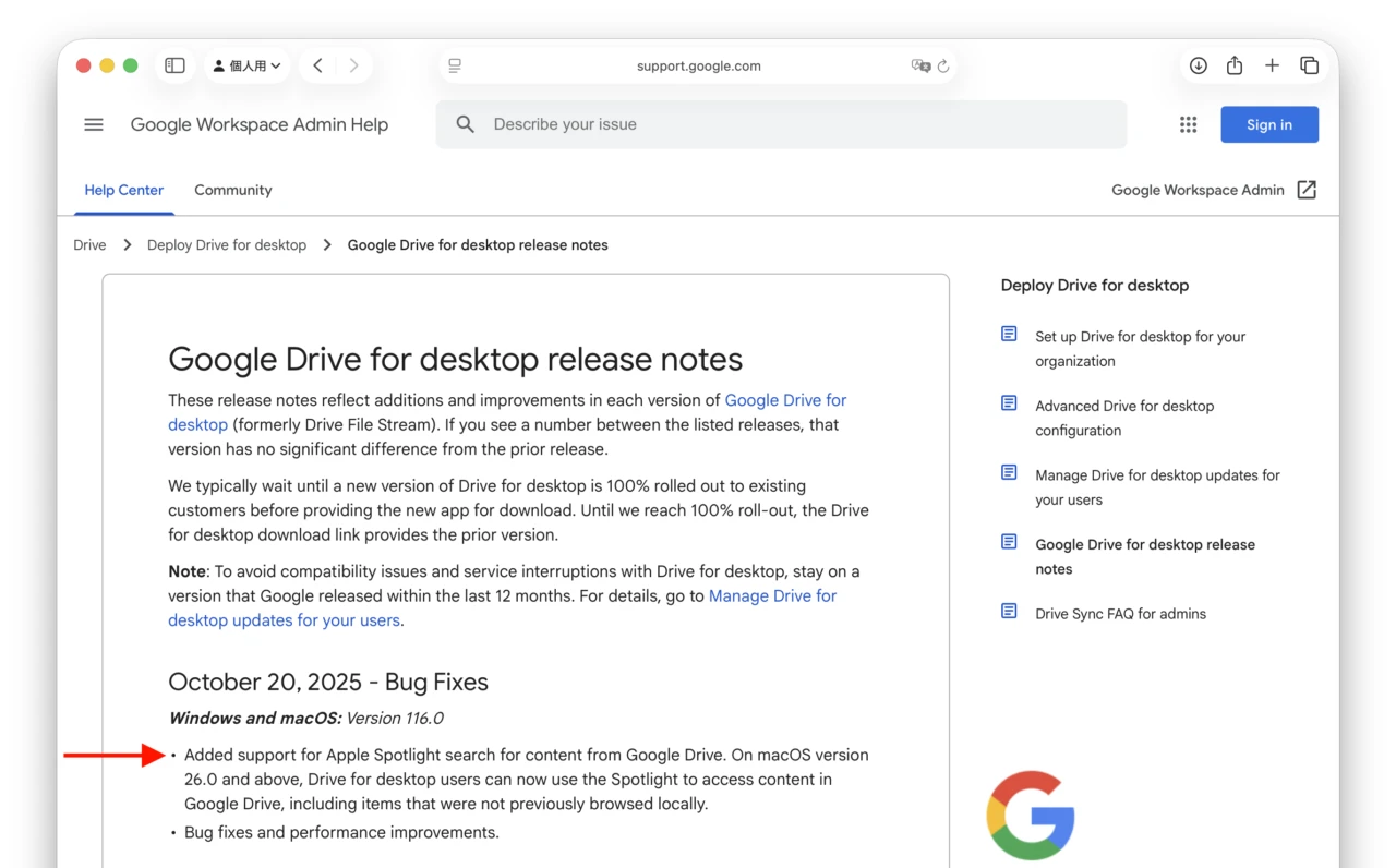 macOS 26 TahoeでGoogle DriveのSpotlight検索が可能に