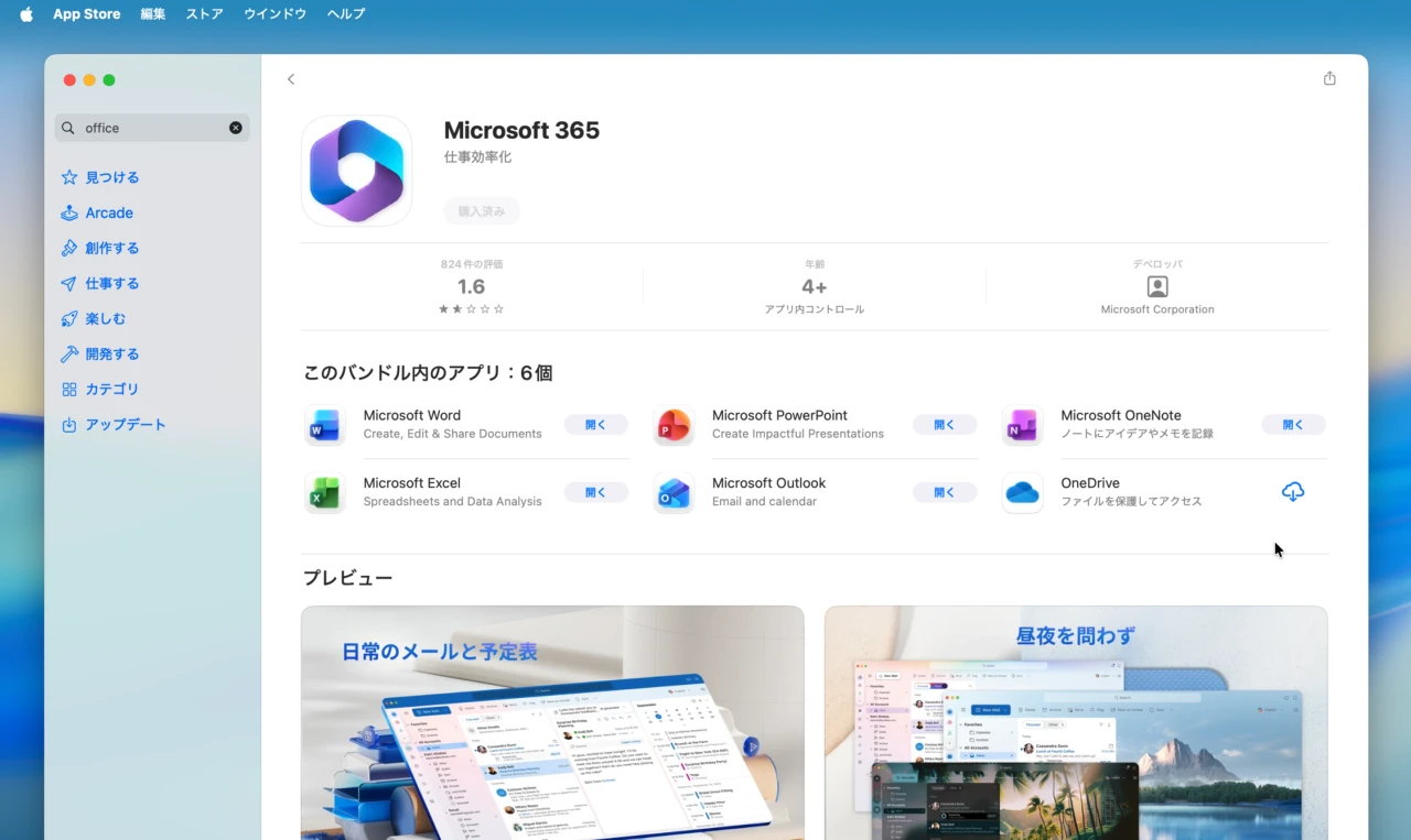 Microsoft 365 for Mac 2025の新アイコン
