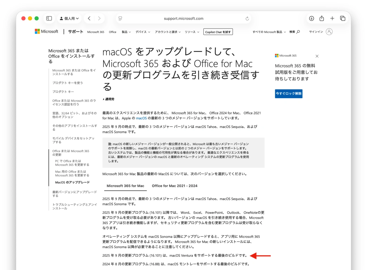 Microsoft、macOS 26 Tahoeのリリースに伴い「Microsoft 356