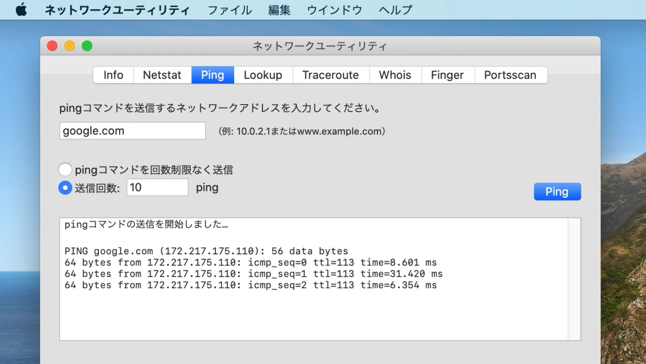 ネットワークユーティリティ