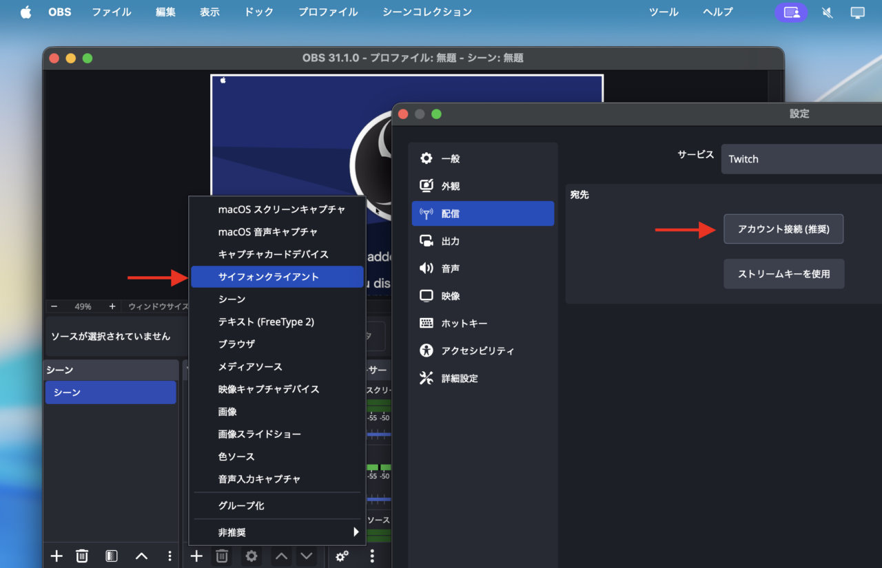 OBS Studio 32のサービス連携とサイフォンクライアント