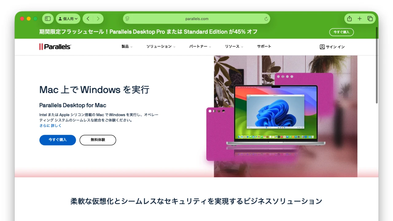 MAC まとめ売り 16点 未使用or数回使用のみ Parallels、macOS 26 TahoeやWindows 11 25H2をサポートした