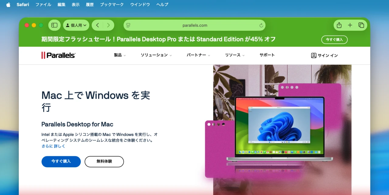 Parallels Desktop 26 for Mac フラッシュセール