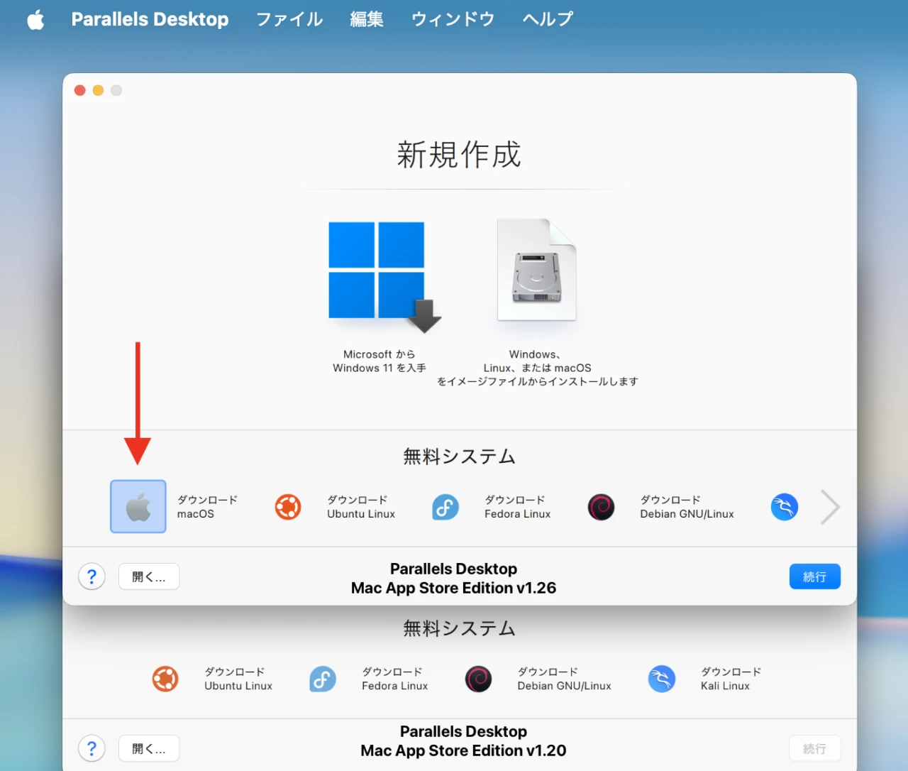 Mac App Store Edition 1.26.1と1.20.0