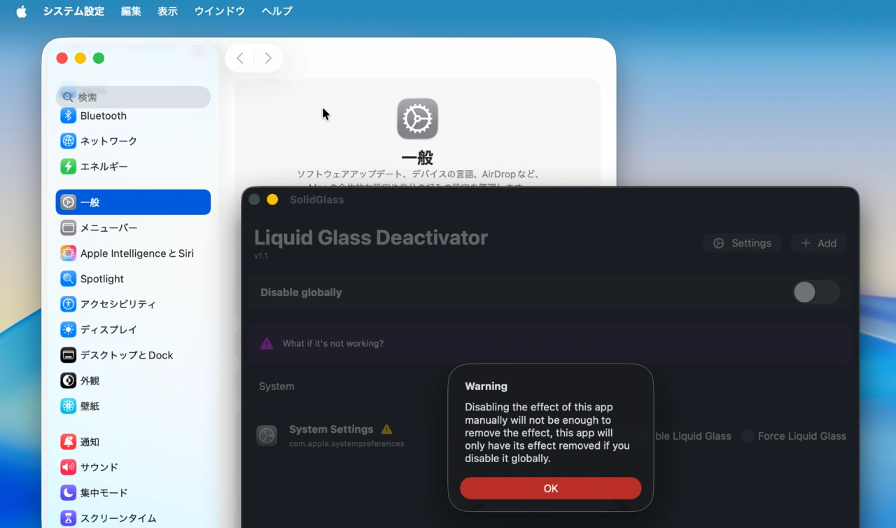 Liquid Glassのシステム設定