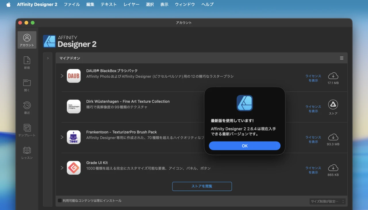 現在最新のAffinity v2.6.4