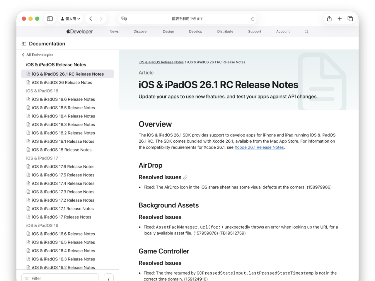 iOS & iPadOS 26.1 RC Release Notes