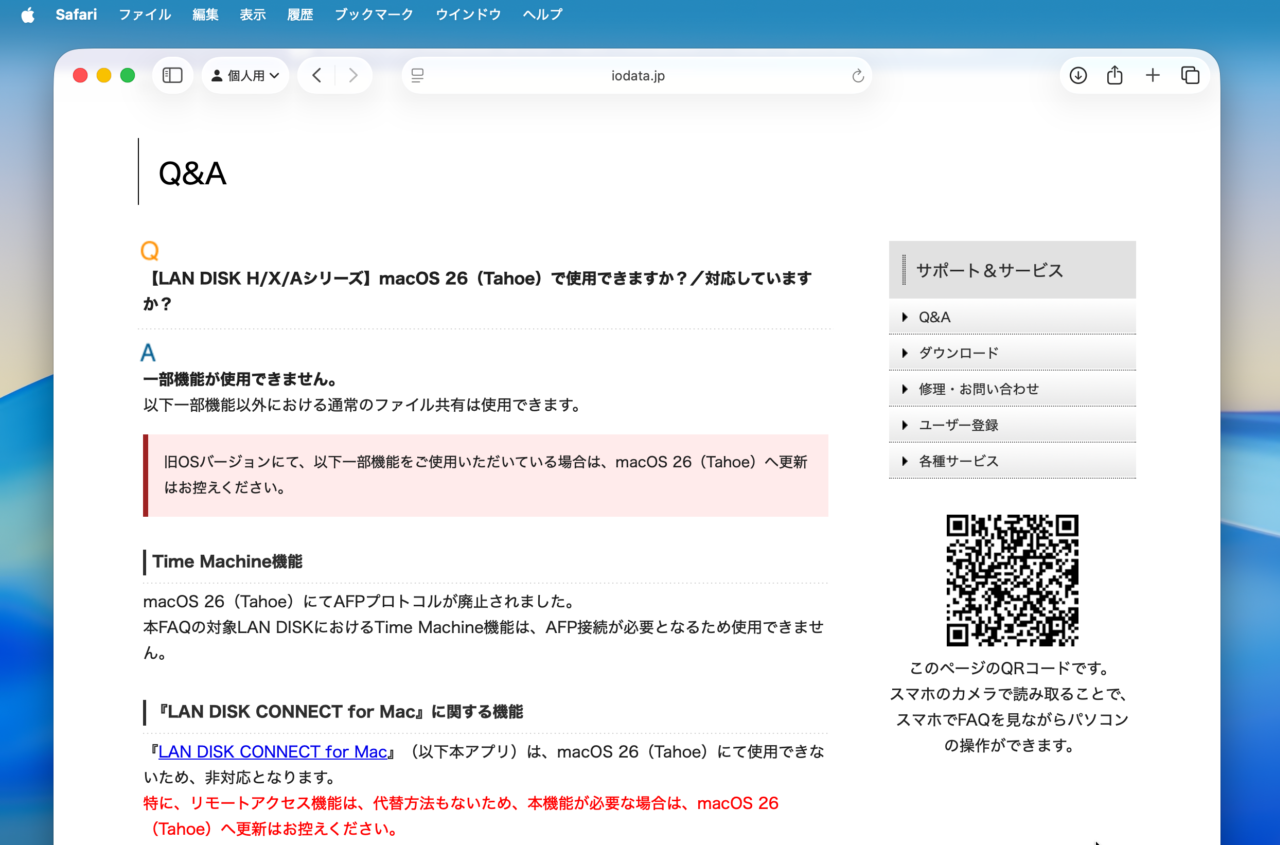 macOS 26 Tahoe対応情報