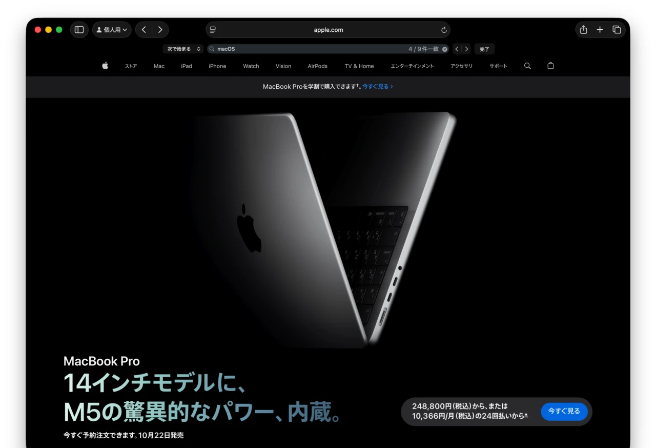 MacBook Pro (14インチ, M5)