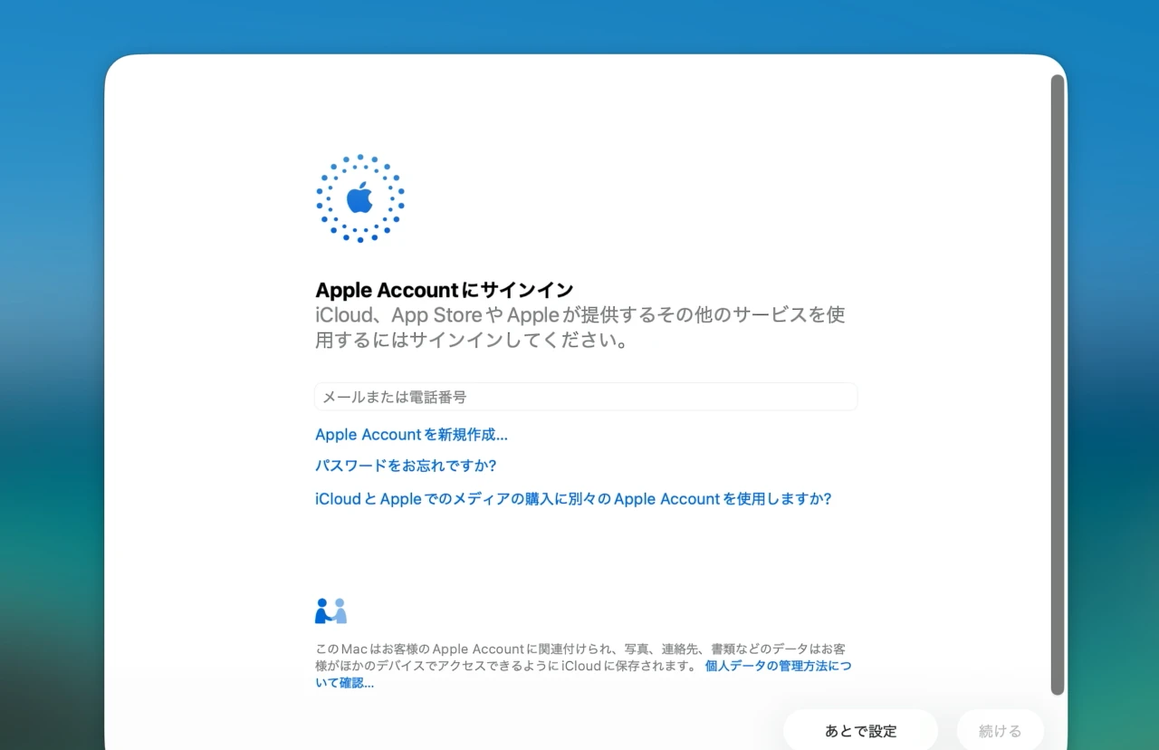 macOS 26 Tahoeのセットアップ画面