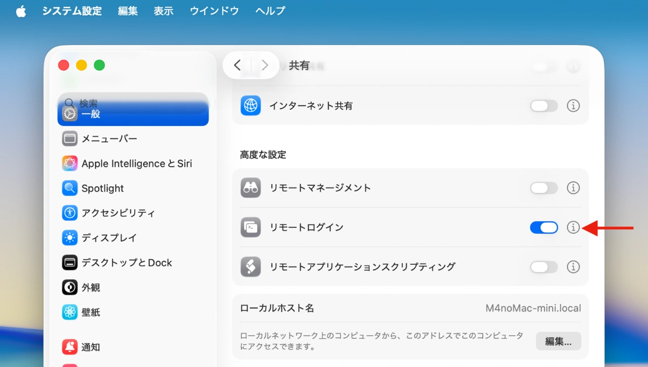 macOS 26 Tahoeのリモートログイン