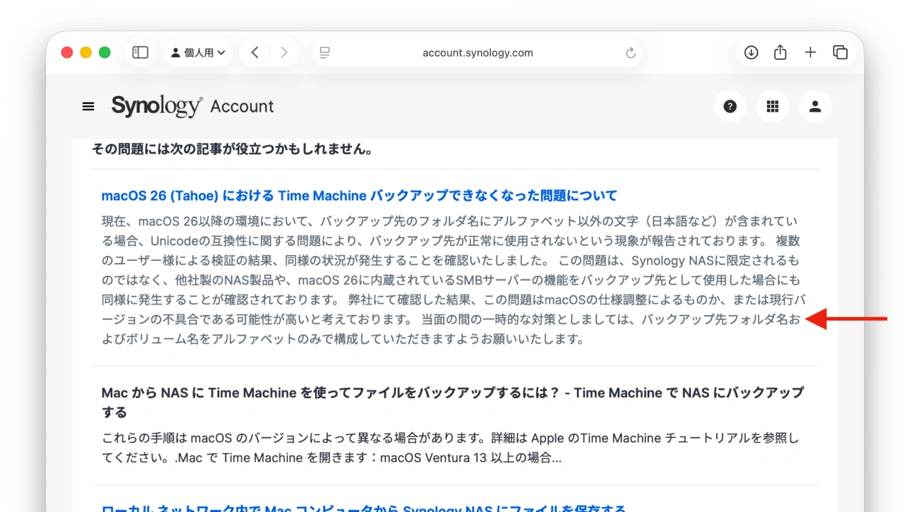 macOS 26 Tahoeにおける Time Machineバックアップできなくなった問題について