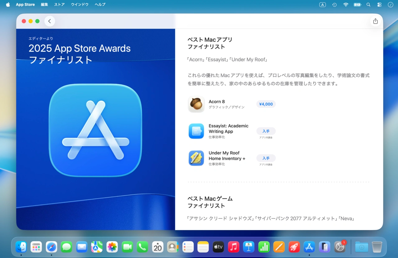 Apple、2025年のApp Store Awardsのファイナリストを発表