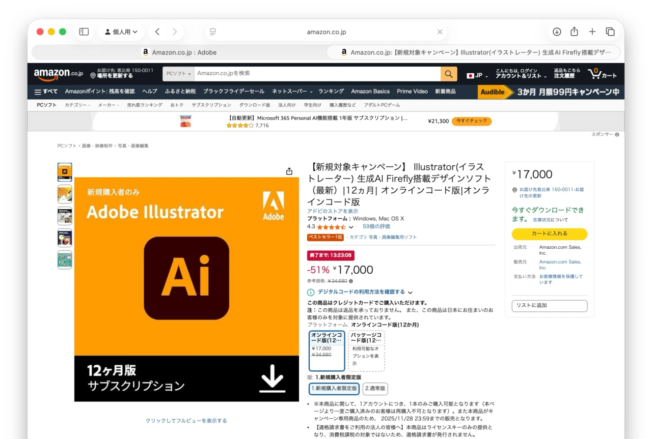 【新規対象キャンペーン】 Illustrator(イラストレーター) 生成AI Firefly搭載デザインソフト(最新