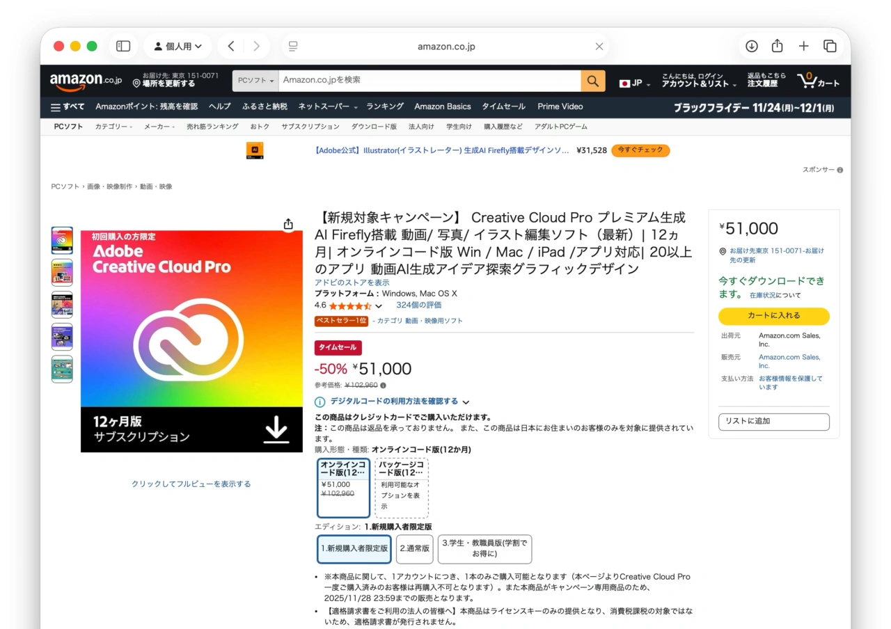 Adobe Black Fridayセール