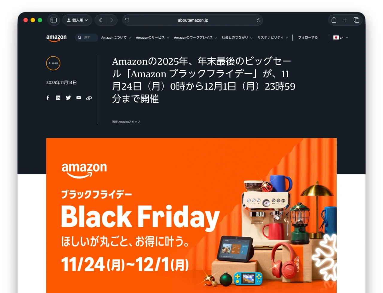 年末最後のビッグセール「Amazon ブラックフライデー」