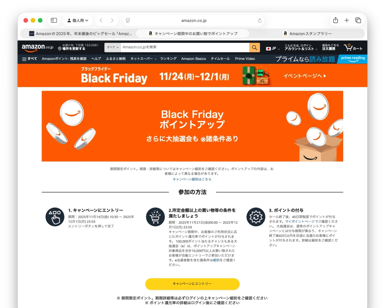 Black Fridayポイントアップキャンペーン