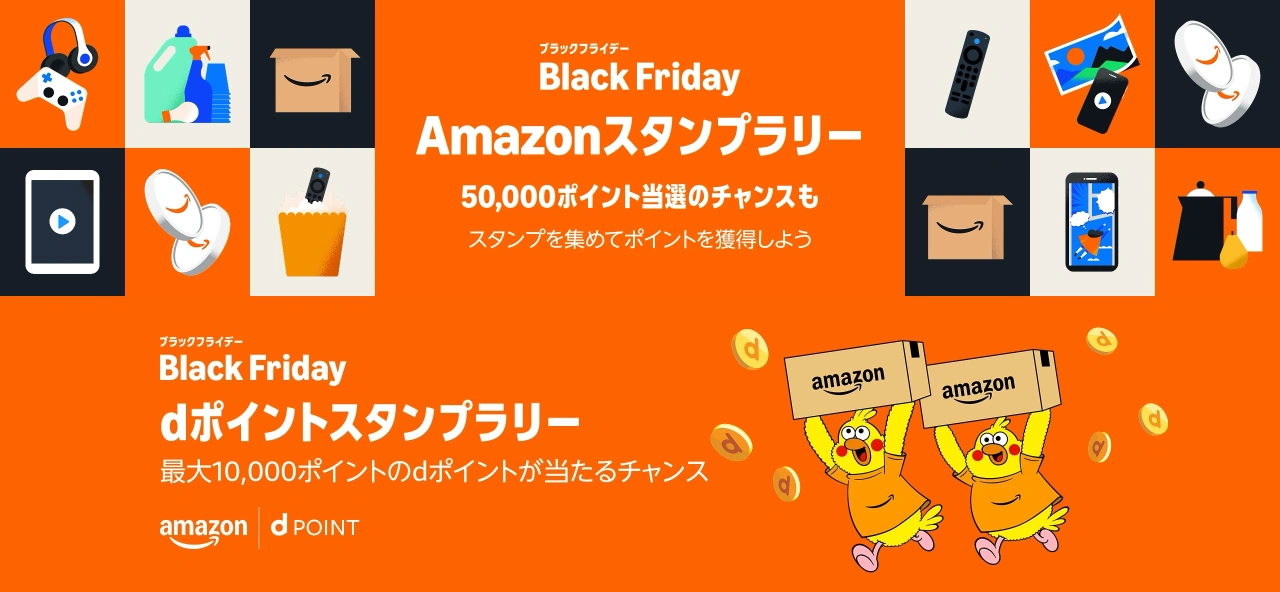 Amazonブラックフライデーセール