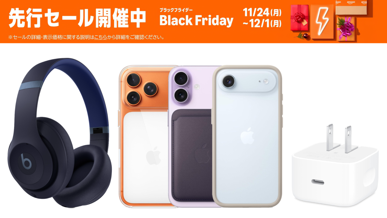 Apple純正アクセサリーセール