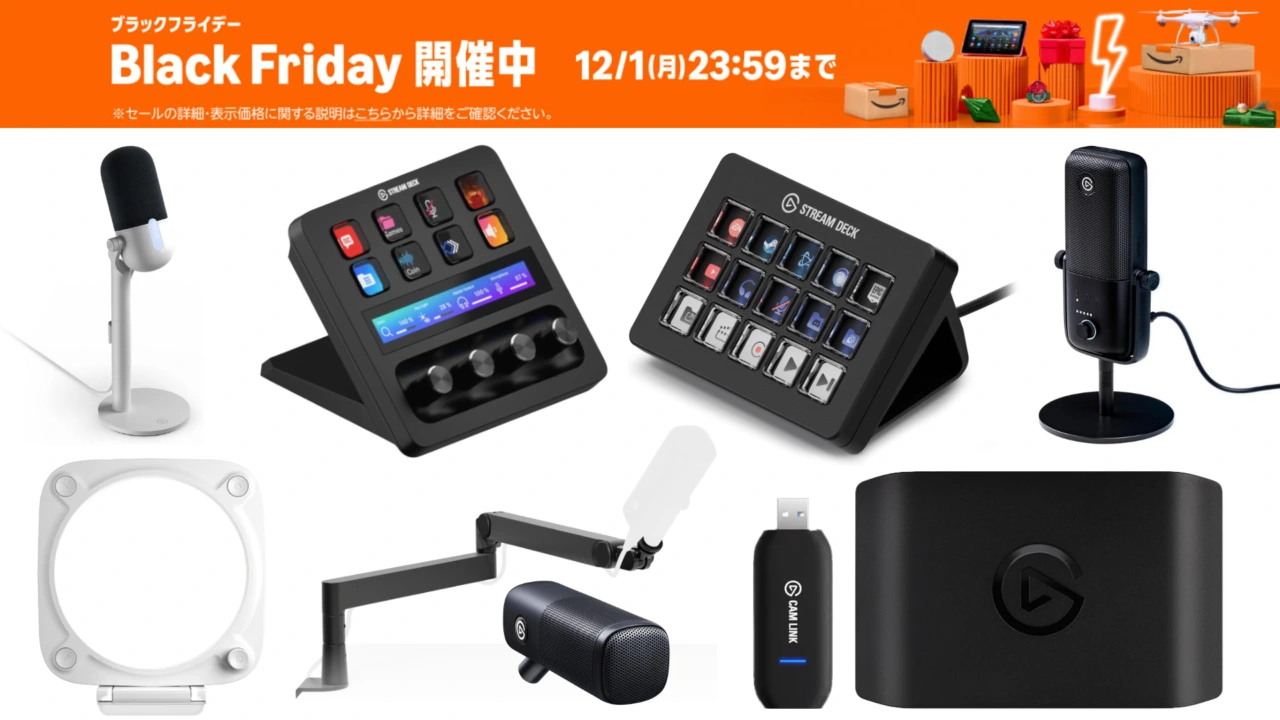 Elgatoブラックフライデーセール