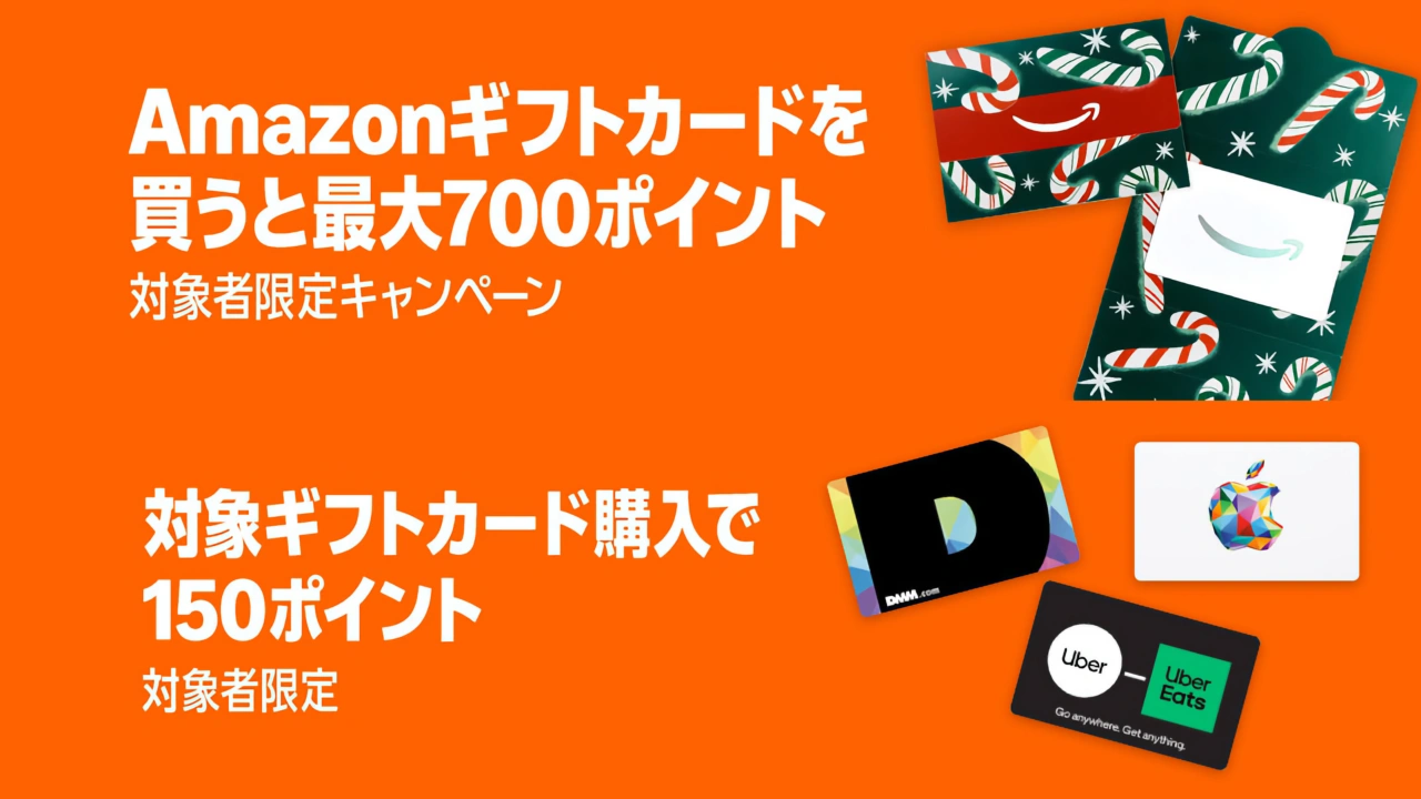 Amazonギフトカードキャンペーン