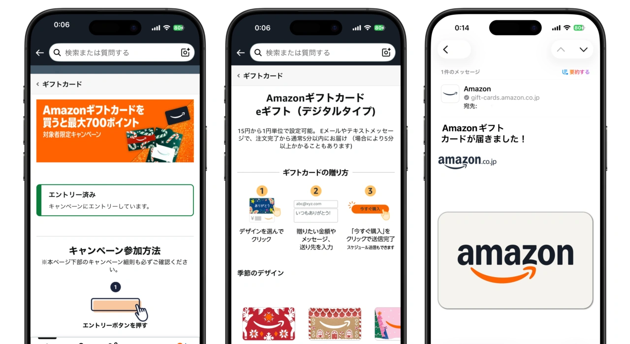 Amazonギフトカードキャンペーン