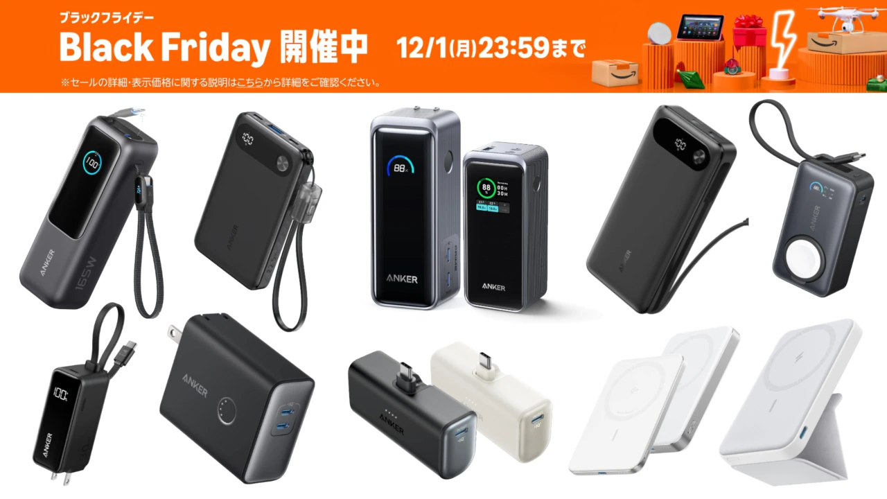 Ankerモバイルバッテリーブラックフライデーセール