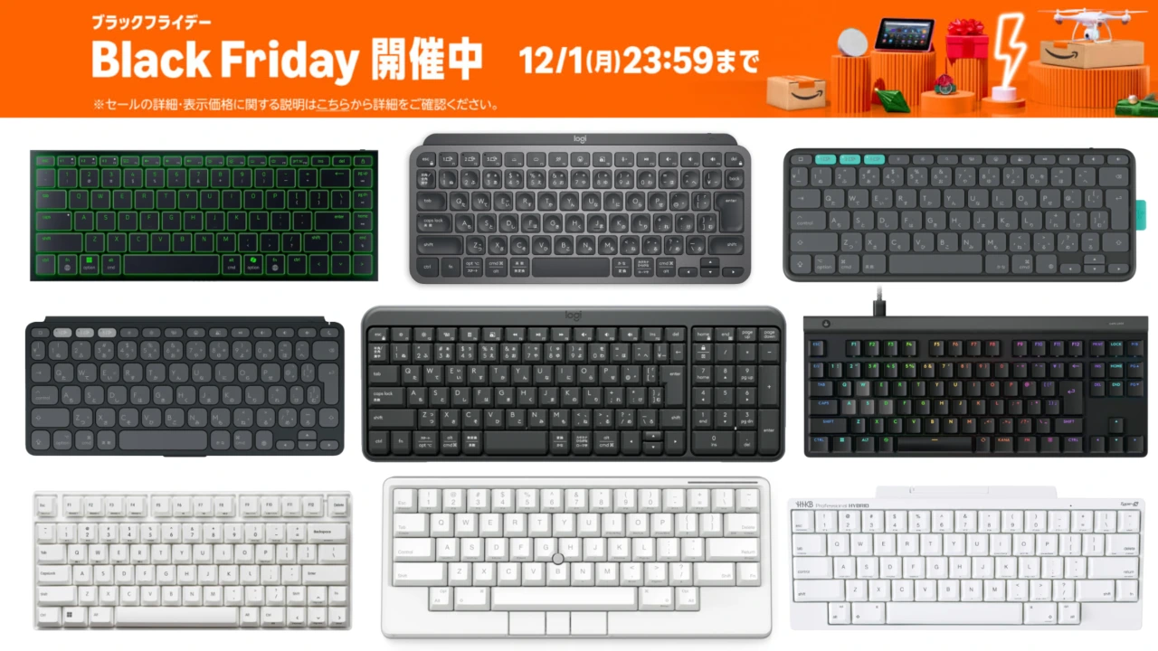 ブラックフライデーセールキーボード