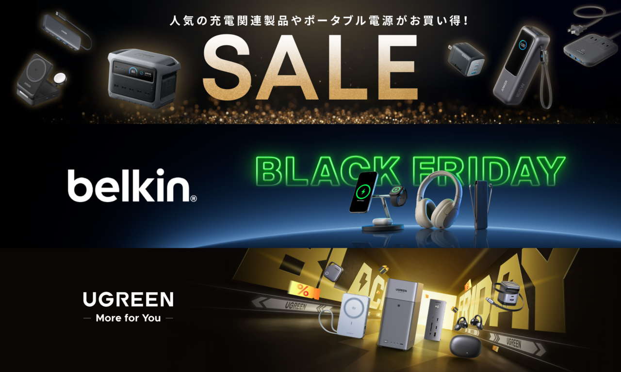 Anker,Belkin,Ugreenのブラックフライデーセール