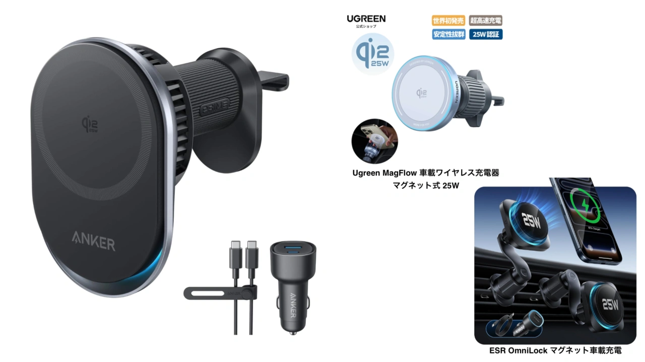 Qi2 25W対応ワイヤレス充電器