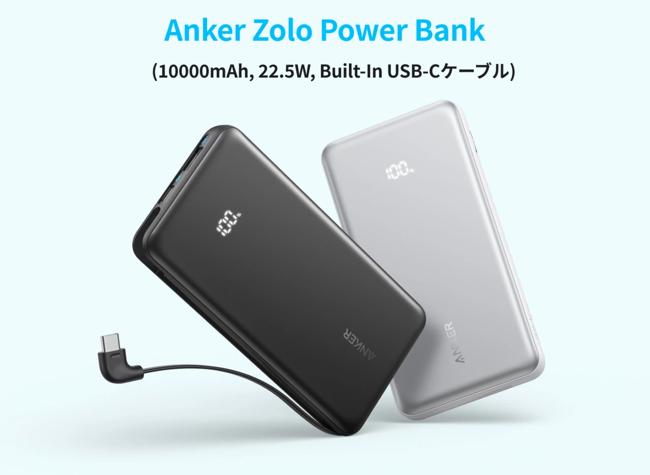 Anker Zolo Power Bank (10000mAh, 22.5W, Built-In USB-Cケーブル)