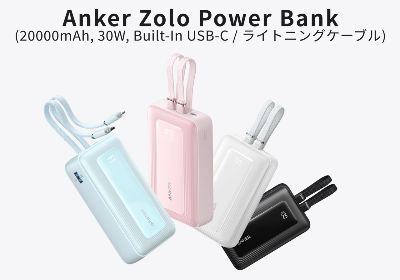 Anker Zolo Power Bank (20000mAh, 30W, Built-In USB-C/ライトニングケーブル)
