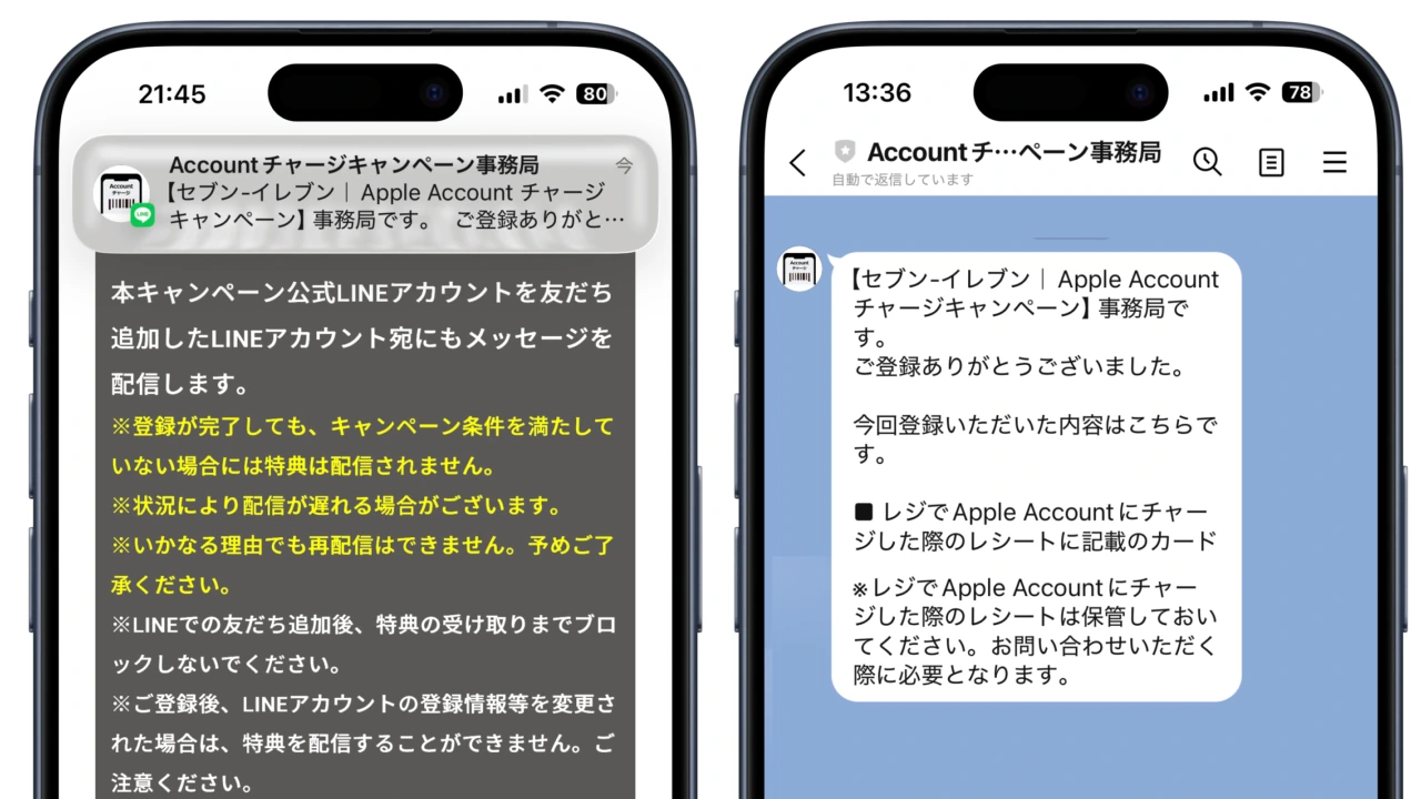 Apple Gift Card マネタリーキャンペーン