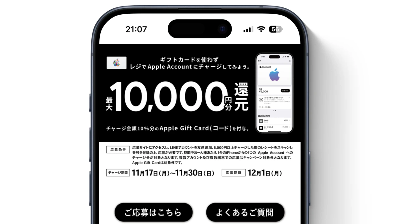 Appleマネタリーキャンペーン