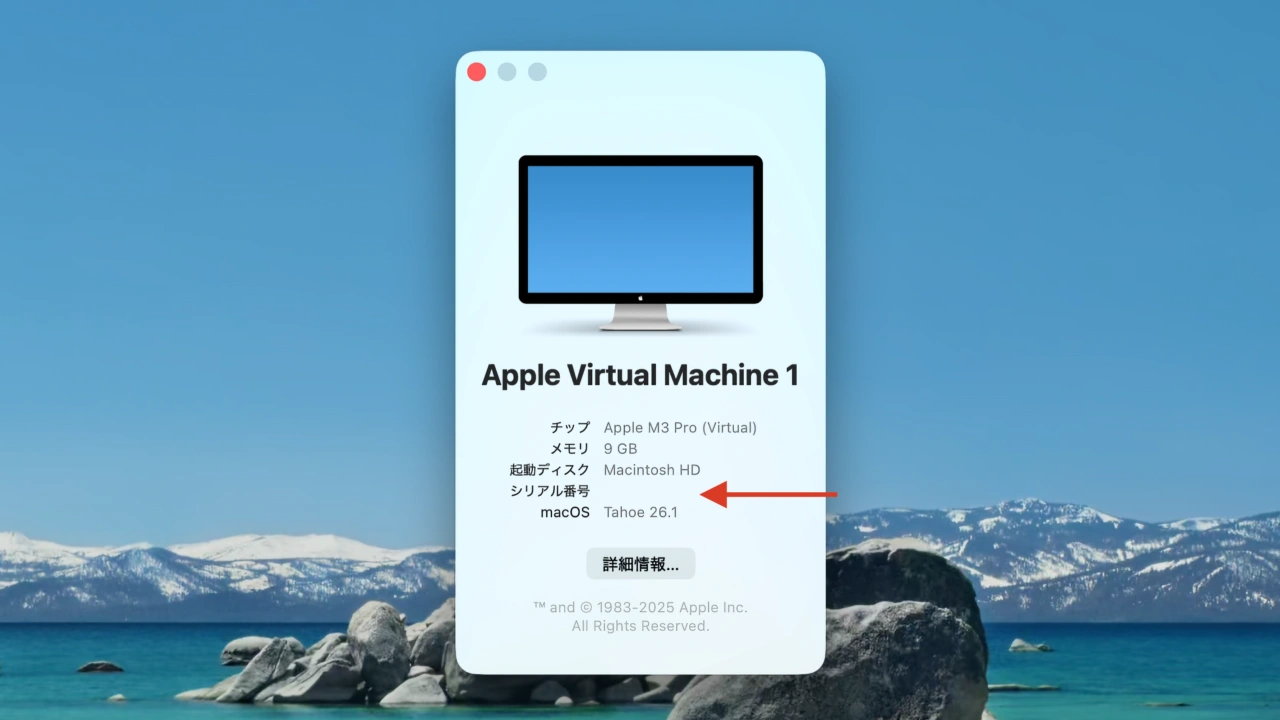 macOS 26.1 Tahoe上の仮想マシン