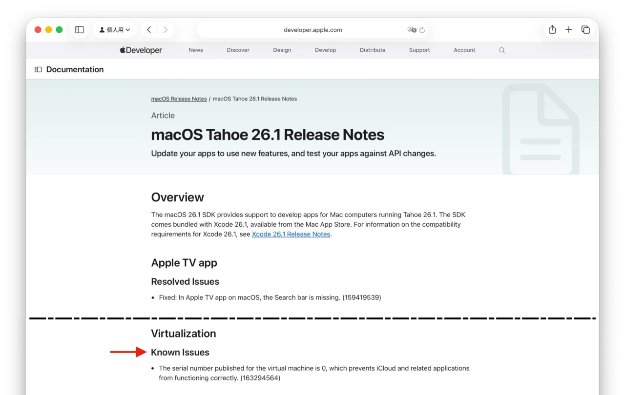 macOS 26.1 Tahoe Betaのリリースノート