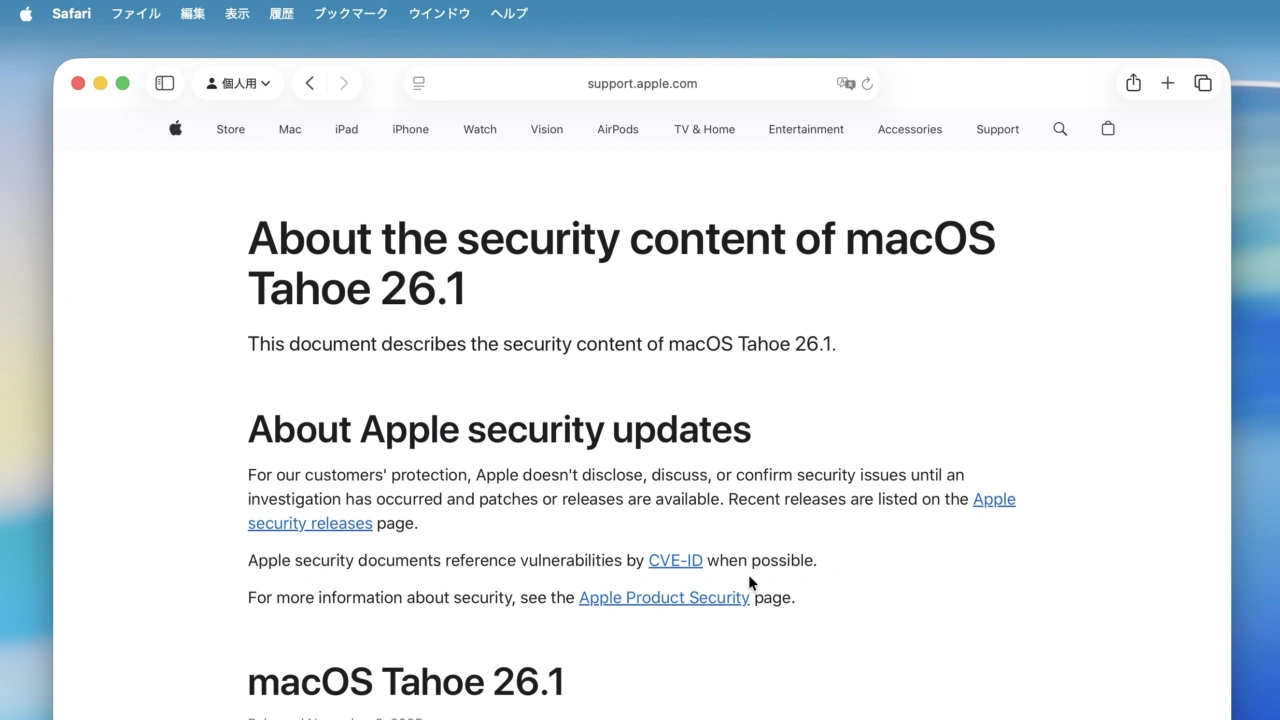 macOS 26.1 Tahoeで修正された脆弱性