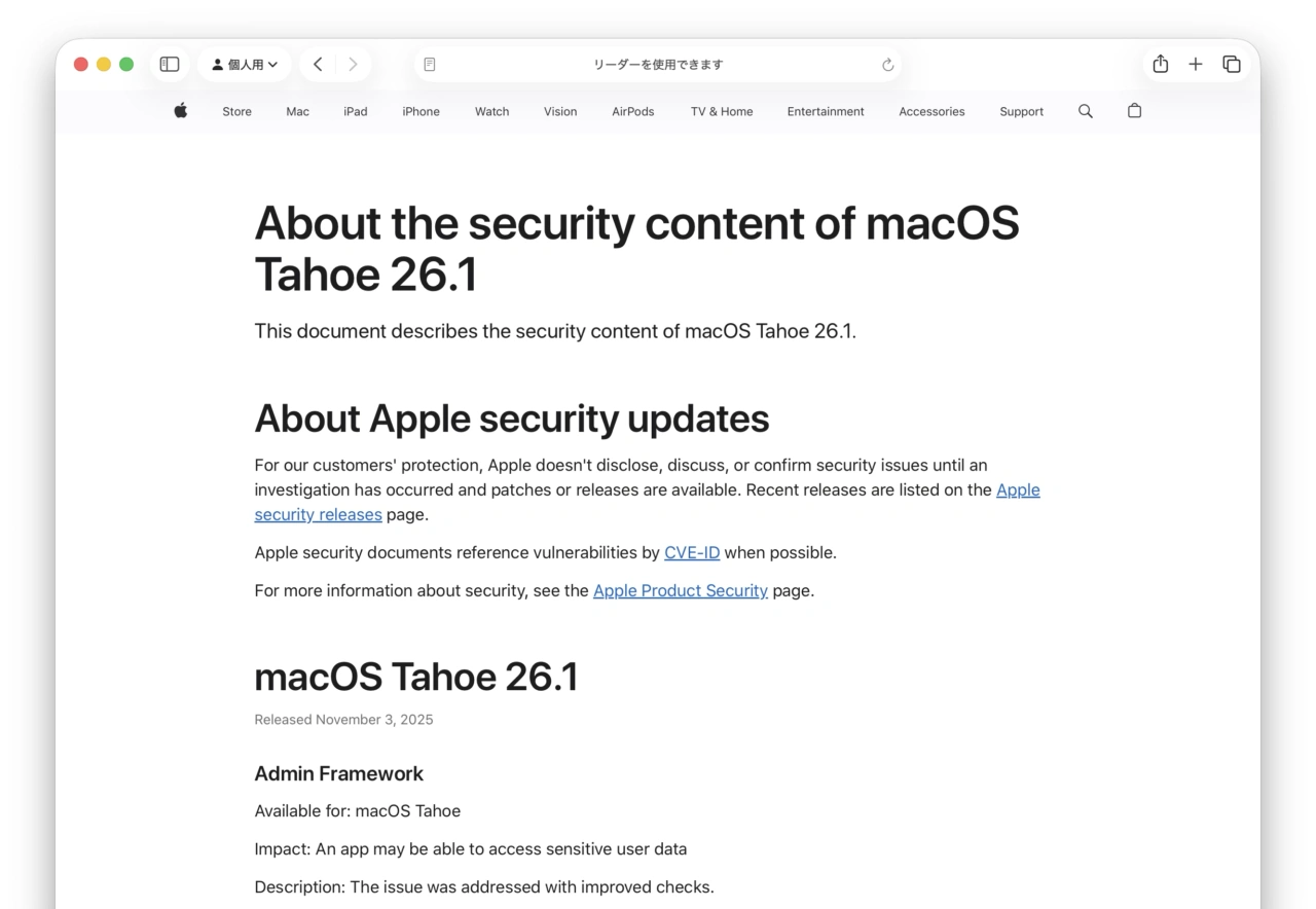 macOS 26.1 Tahoeのセキュリティコンテンツ