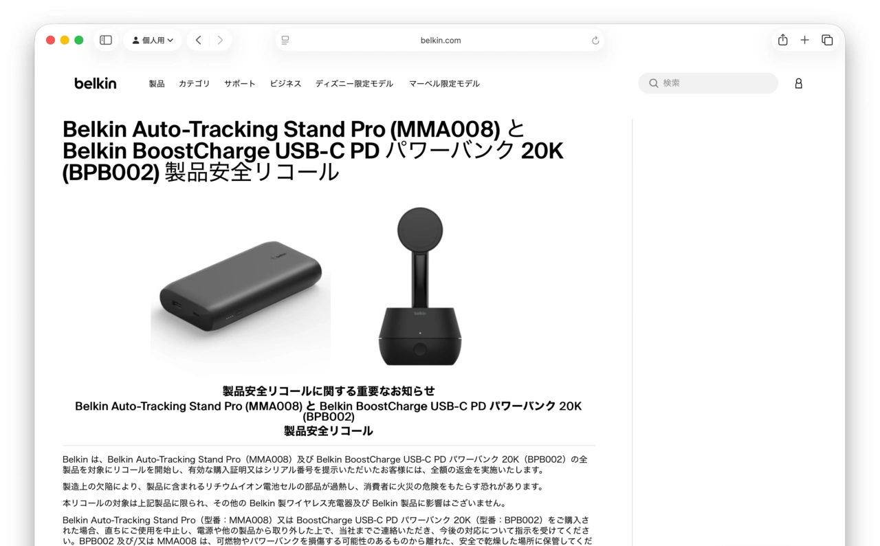 Belkinのリコール製品