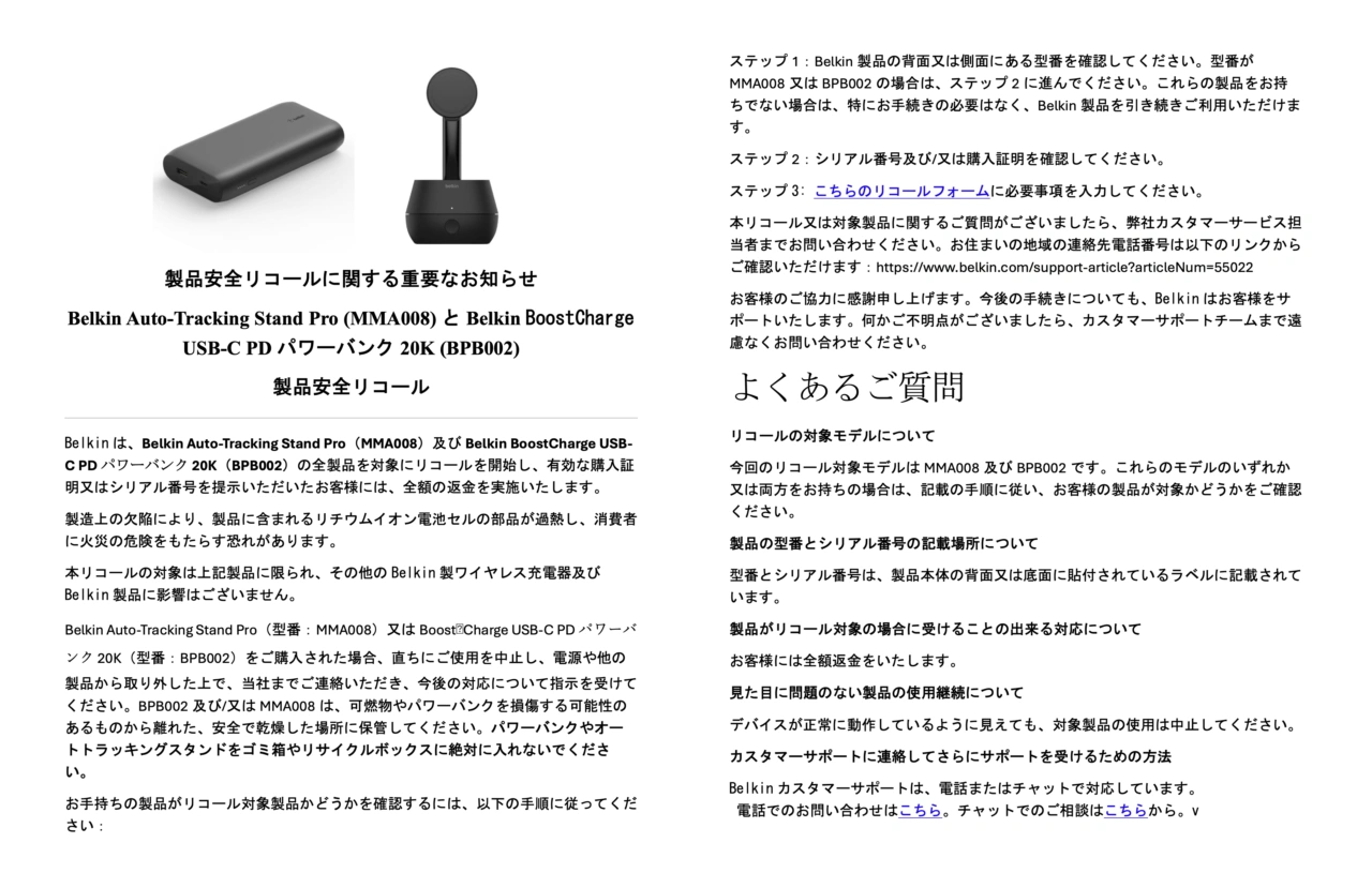 JAPANESE Web Notice All (MMA008 BPB002).pdf