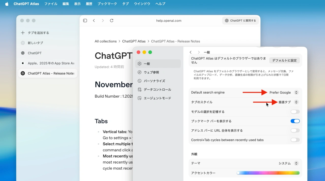 ChatGPT Atlas for macOSの垂直タブ